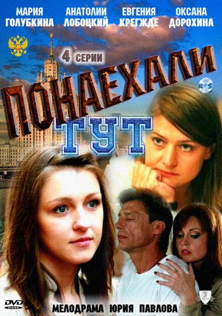 Понаехали тут