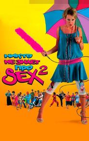 Никто не знает про секс 2: No sex