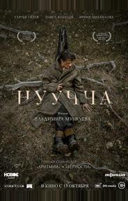 Нуучча
