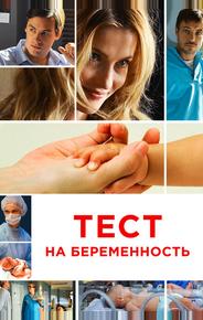 Тест на беременность