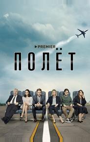 Полёт