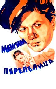 Максим Перепелица