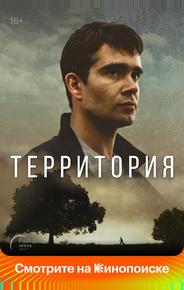 Территория