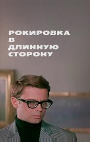 Рокировка в длинную сторону
