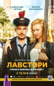 Лавстори