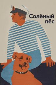 Солёный пёс