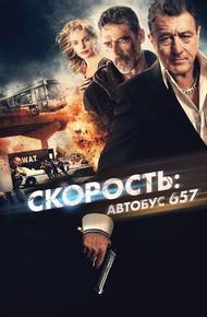 Скорость: Автобус 657