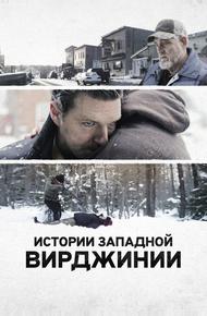 Истории Западной Вирджинии