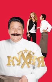 Кухня