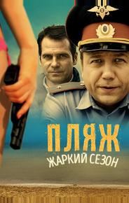 Пляж. Жаркий сезон