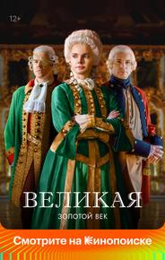 Великая