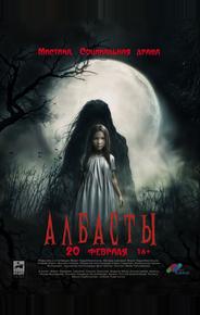 Албасты