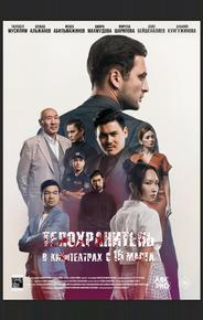 Телохранитель