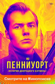 Пенниуорт