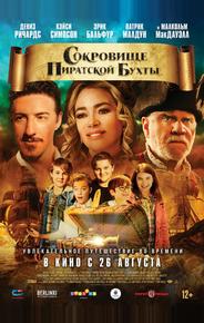 Сокровище Пиратской бухты
