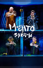Ментозавры