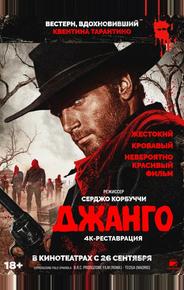 Джанго
