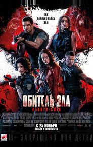 Обитель зла: Раккун-Сити