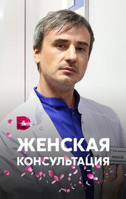 Женская консультация