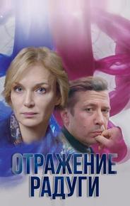 Отражение радуги