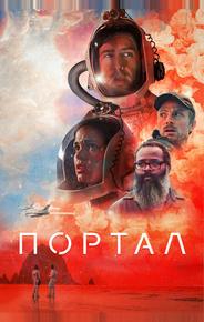 Портал