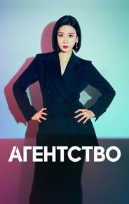 Агентство