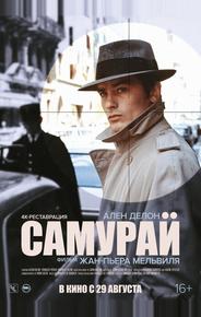 Самурай