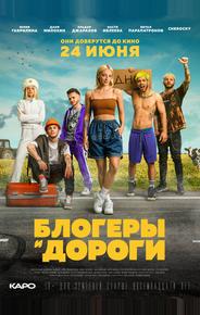 Блогеры и дороги