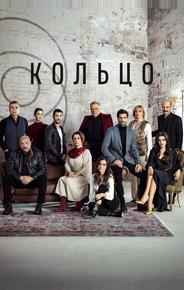 Кольцо