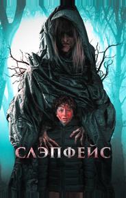Слэпфейс