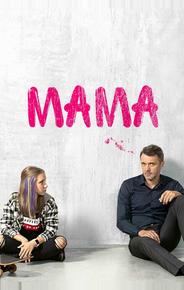 Мама