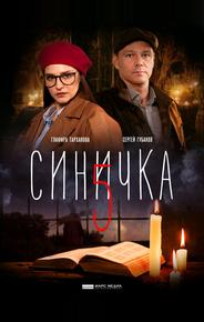 Синичка 5