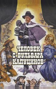 Человек с бульвара Капуцинов