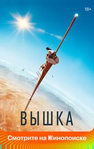 Вышка
