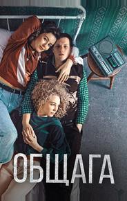 Общага