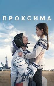 Проксима