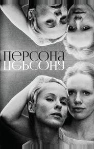 Персона
