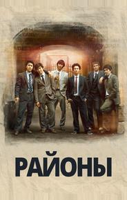 Районы