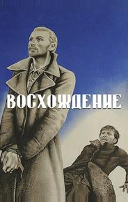 Восхождение