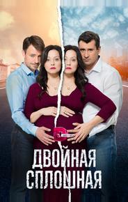 Двойная сплошная