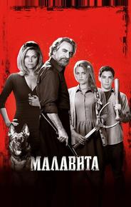 Малавита