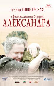 Александра