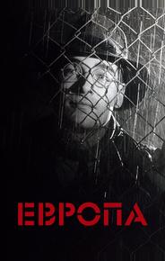 Европа
