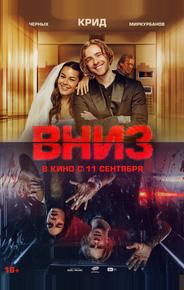 Вниз