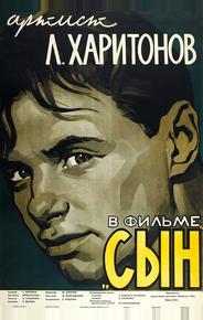 Сын