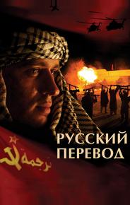 Русский перевод