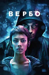 Вербо