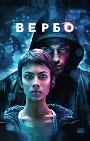 Вербо