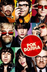 Рок-волна