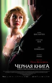 Черная книга